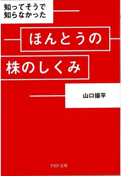 ほんとうの株のしくみ