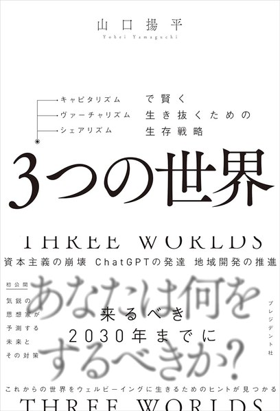 3つの世界